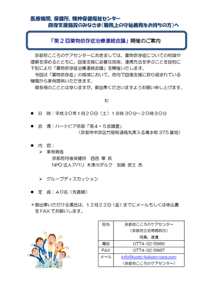 「第2回薬物依存症治療連絡会議」開催のご案内