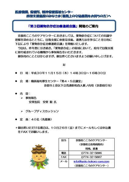 「第2回薬物依存症治療連絡会議」開催のご案内