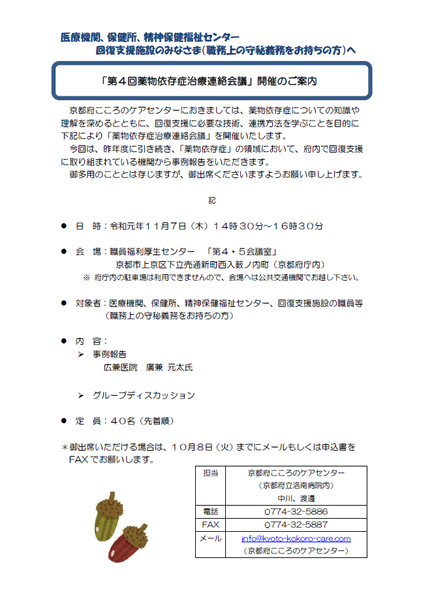 「第4回薬物依存症治療連絡会議」開催のご案内