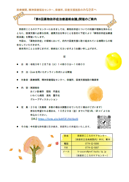 第４回認知機能リハビリテーション情報交換会