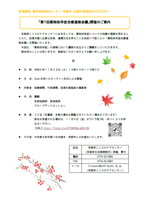 第４回認知機能リハビリテーション情報交換会