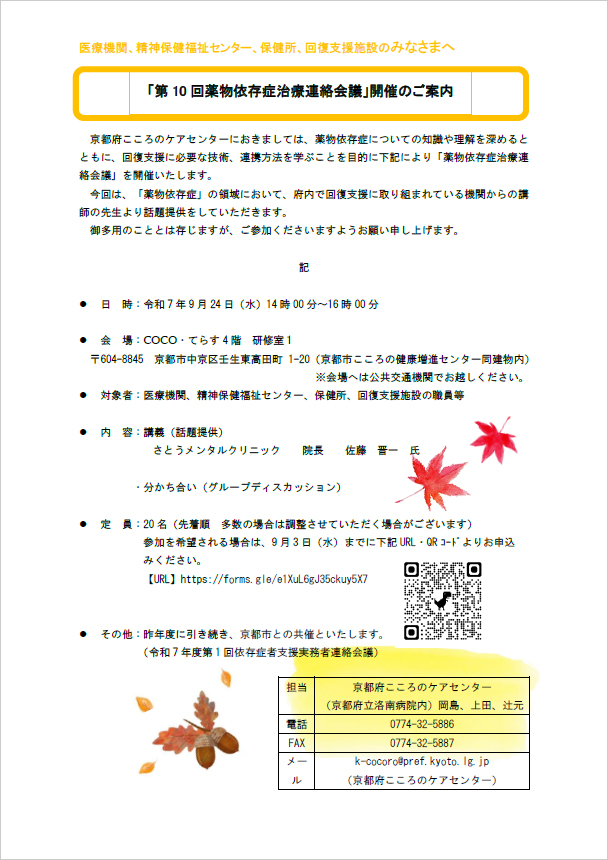 第9回薬物依存症治療連絡会議