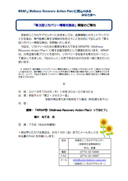 「第2回薬物依存症治療連絡会議」開催のご案内