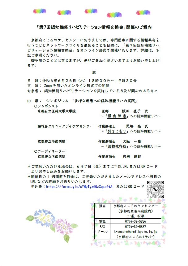 第５回認知機能リハビリテーション情報交換会