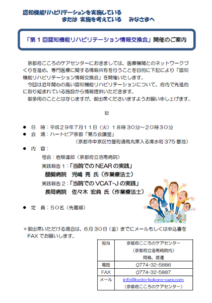 「第1回認知機能リハビリテーション情報交換会」開催のご案内