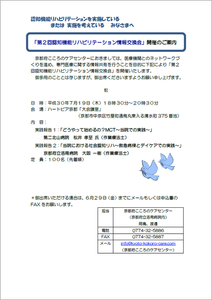 「第1回認知機能リハビリテーション情報交換会」開催のご案内