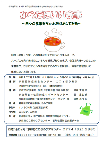 「若年性認知症当事者とご家族のための学習交流会」開催のご案内