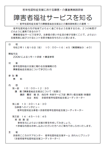 若年性認知症支援における障害・介護連携実践研修会