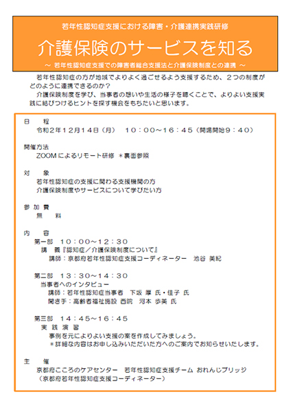 若年性認知症支援における障害・介護連携実践研修会第２弾