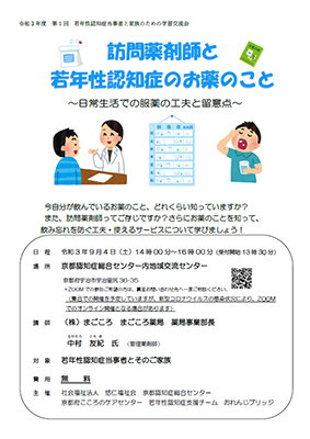 第４回認知機能リハビリテーション情報交換会