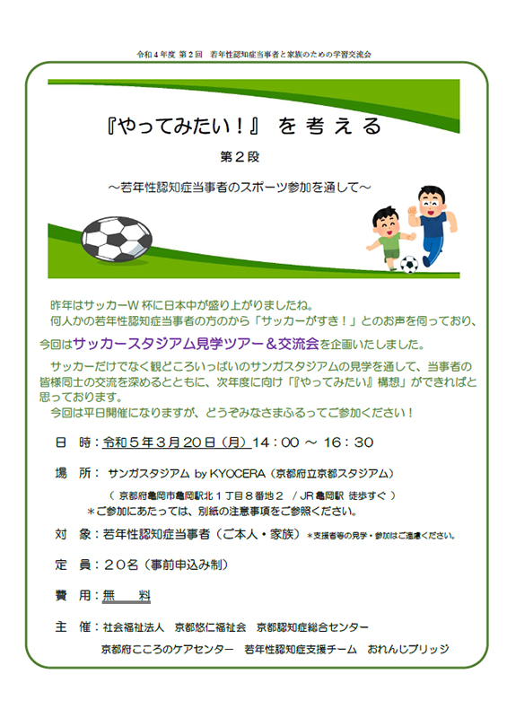 令和4年度　第2回若年性認知症当事者と家族のための学習交流会