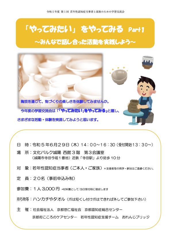 令和5年度 第1回若年性認知症当事者と家族のための学習交流会