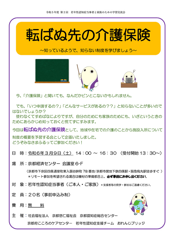 令和５年度　第２回若年性認知症当事者と家族のための学習交流会