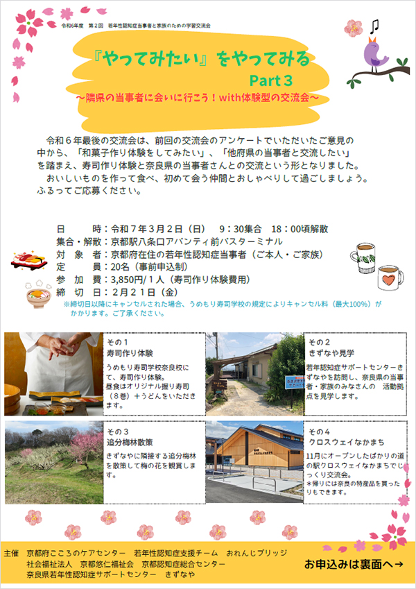 令和6年度　第２回若年性認知症当事者と家族のための学習交流会