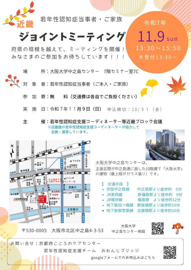 令和7年度「近畿ジョイントミーティング」