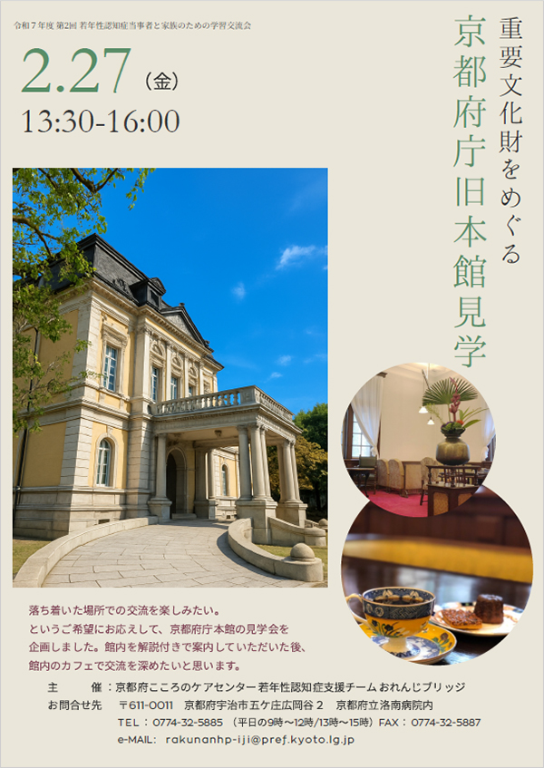 令和7年度 第2回若年性認知症当事者と家族のための学習交流会